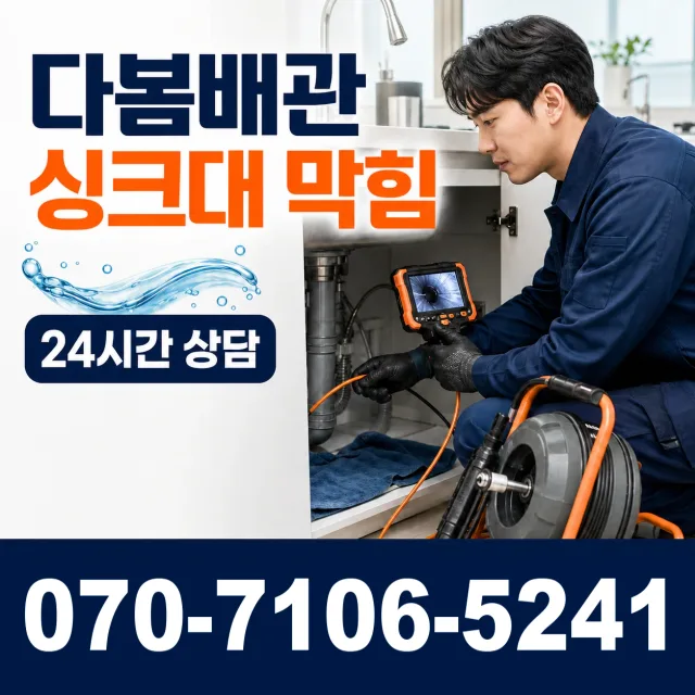 전남 광산구 서봉동 하수구냄새 상담 이미지 1