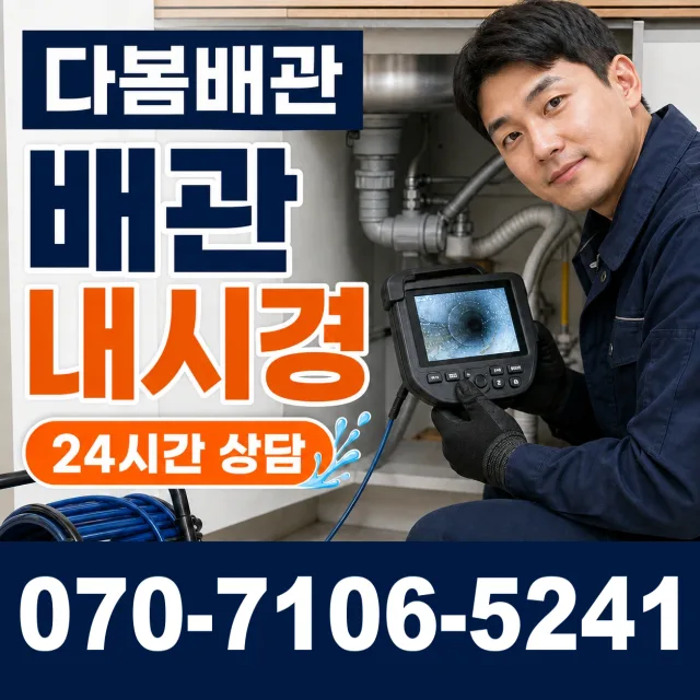 전남 광산구 서봉동 하수구냄새 상담 이미지 3