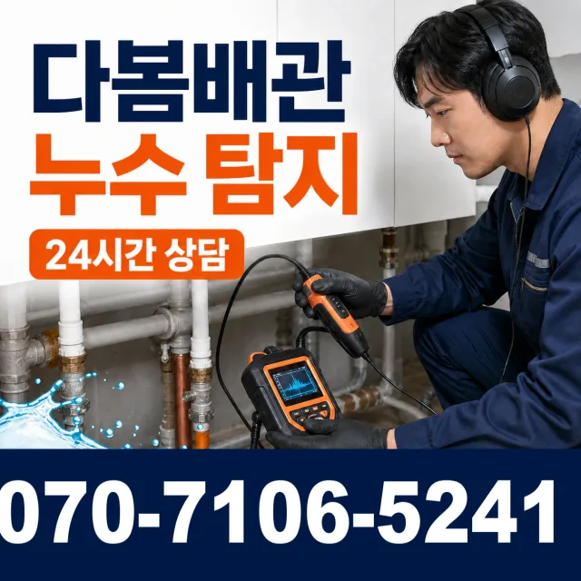 전남 광산구 서봉동 하수구냄새 상담 이미지 5