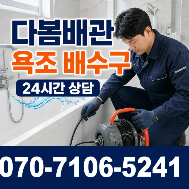 전남 광산구 서봉동 하수구냄새 상담 이미지 6