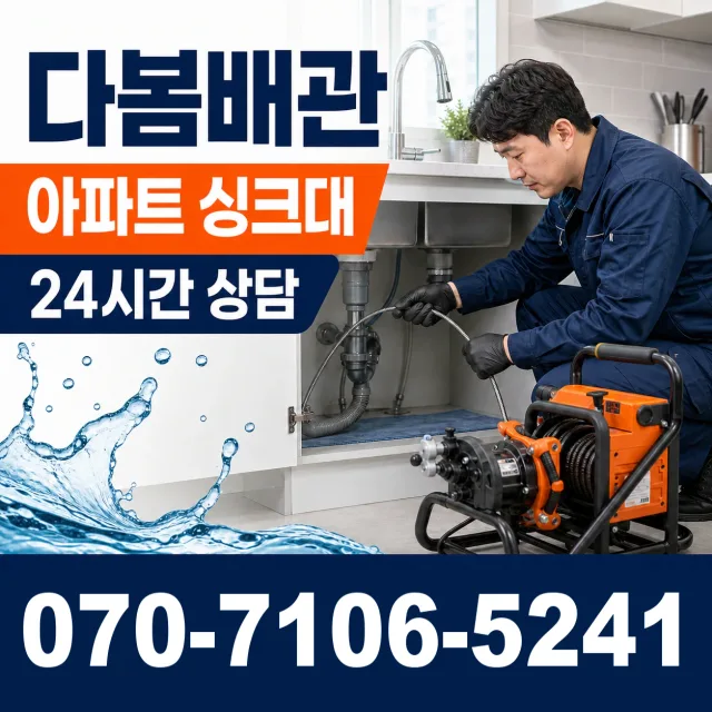 전남 광산구 서봉동 하수구냄새 상담 이미지 7
